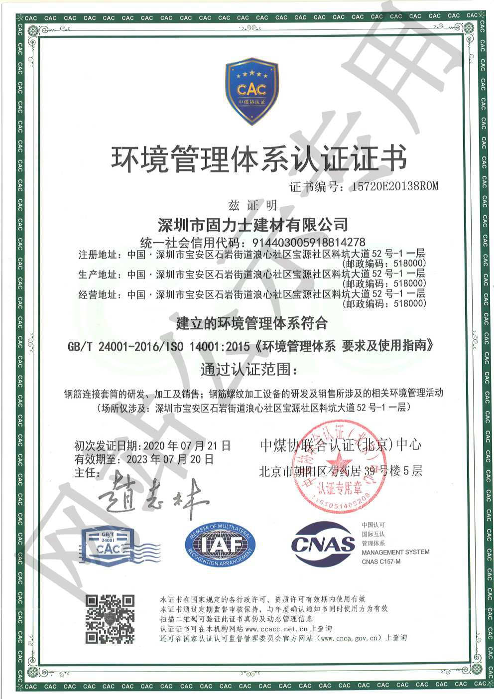 湛江ISO14001证书