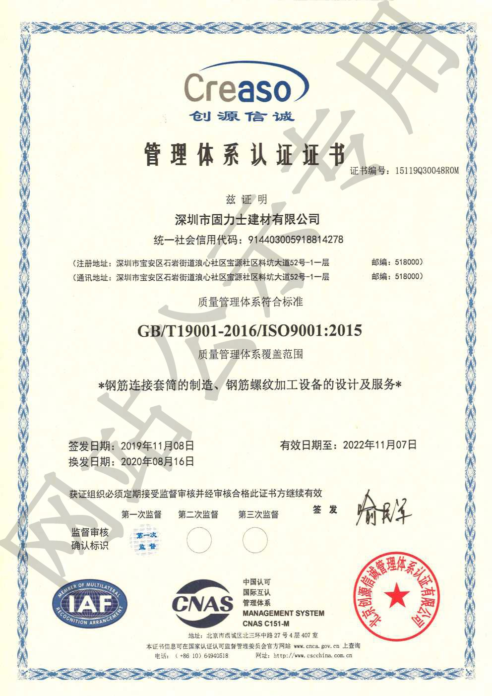 湛江ISO9001证书
